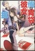 俺の胃袋は彼女に握られている。
