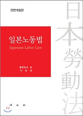 일본노동법