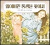 잃어버린 동생을 찾아서