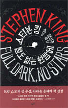 별도 없는 한밤에