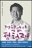 거침없이 정청래