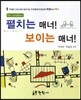 펼치는 매너 보이는 매너