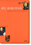 세잔, 졸라를 만나다
