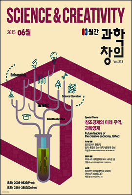 월간 과학창의 6월호