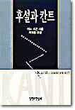 후설과 칸트