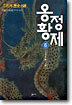 옹정황제 6