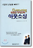 아웃소싱