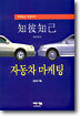 지피지기 자동차 마케팅
