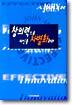 창의력으로 자신을 차별화하라
