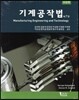 기계공작법