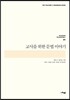 교사를 위한 문법 이야기