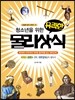 청소년을 위한 유쾌한 물리상식