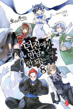 던전에서 만남을 추구하면 안 되는 걸까 8