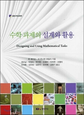 수학 과제의 설계와 활용