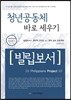 청년공동체 바로세우기 빌립보서(인도자용)