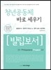청년공동체 바로세우기 빌립보서(학습자용)