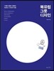 북유럽 그릇 디자인