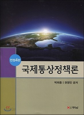 국제통상정책론