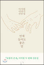 언제 들어도 좋은 말