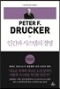 인간과 시스템의 경영