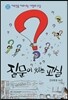 질문이 있는 교실
