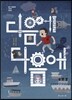 다음에 다음에