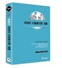 윤동은 사회복지학개론 기본서