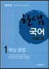 2016 한샘 국어 1 핵심문법