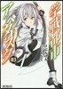 學戰都市アスタリスク   3