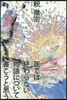 死では終わらない物語について書こうと思う