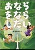おならをならしたい