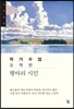 작가수업 오탁번