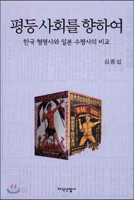 평등 사회를 향하여