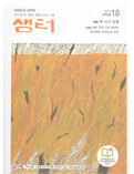 샘터 (월간) : 10월 [2015]