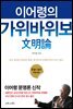이어령의 가위바위보 문명론