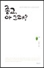종교, 아 그래?