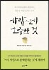 사람으로서 소중한 것