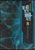 템빨 8