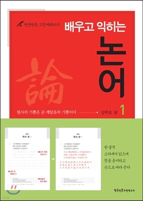 배우고 익히는 논어 1