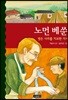 노먼 베쑨, 병든 사회를 치료한 의사