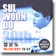 설운도 - 가요 20년 총결산 기념음반