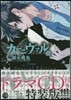 カ-ニヴァル 16 限定版
