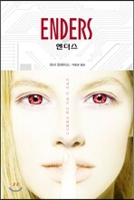엔더스