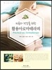 활용아로마테라피