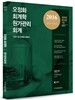 2016 오정화 회계학 원가관리회계