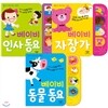 아기 테마 동요 그림책 3권 세트(색종이 증정) : 베이비 인사 동요+자장가+동물 동요