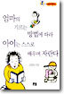 엄마의 기르는 방법에 따라 아이는 스스로 배우며 자란다