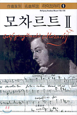 모차르트 2