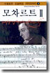 모차르트 2