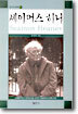 셰이머스 히니